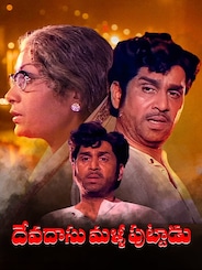 Devadasu Malli Puttadu