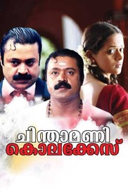 Chinthamani Kolacase