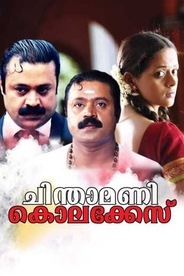 Chinthamani Kolacase