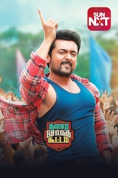 Thaana Serntha Kootam