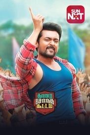 Thaana Serntha Kootam