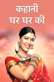 Kahaani Ghar Ghar Kii
