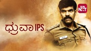 Dhruva IPS (Kannada Dubbed)