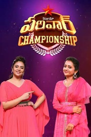 Star Maa Parivaar Championship
