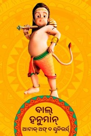 Bal Hanuman IV – Attack of the Universe