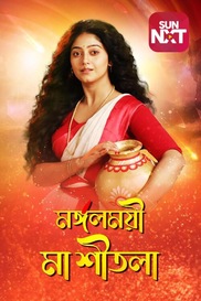 Mongolmoyee Maa Sheetala