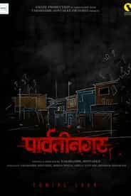 Parvatinagar - Hindi Action Drama Indie Film