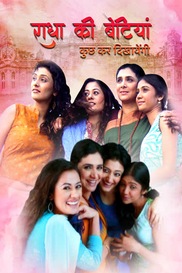 RADHA KI BETIYAAN-KUCH KAR KE DIKHAYENGI