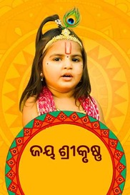 Jai Shree Krishna