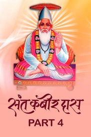 Kabir Amrit Vani Part 4