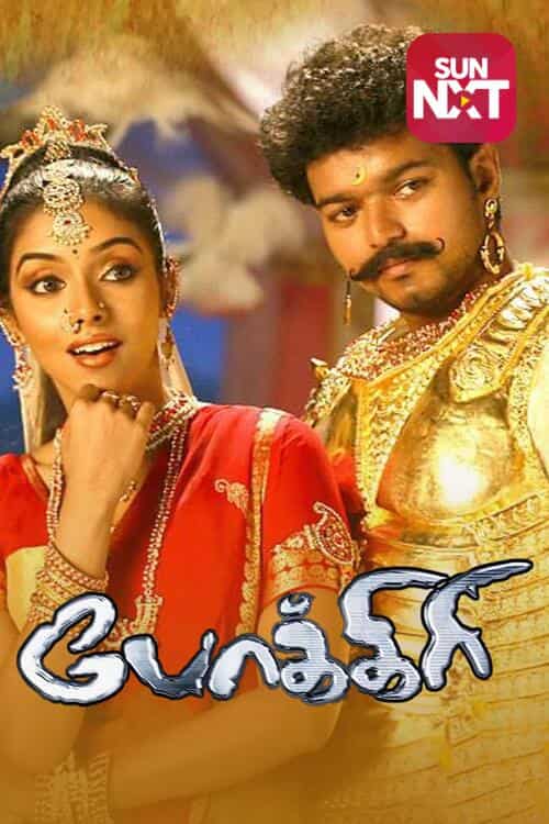 Pokkiri