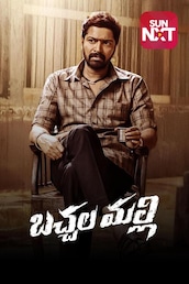 Bachchala Malli