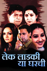 Lek Ladki Ya Gharchi