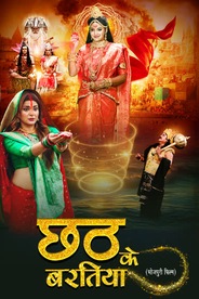 CHHATH KE BARATIYA
