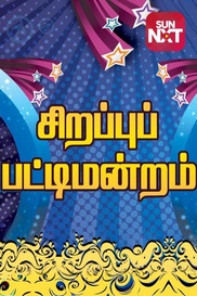 Sirappu Pattimandram