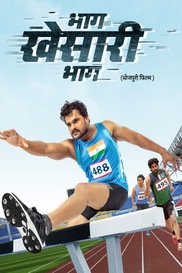 BHAG KHESARI BHAG (BHOJPURI)