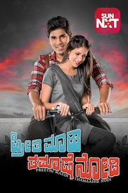 Preethi Maadi Thamaashe Nodi
