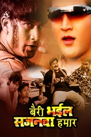 BAIRI BHAIL SAJANWAA HAMAAR