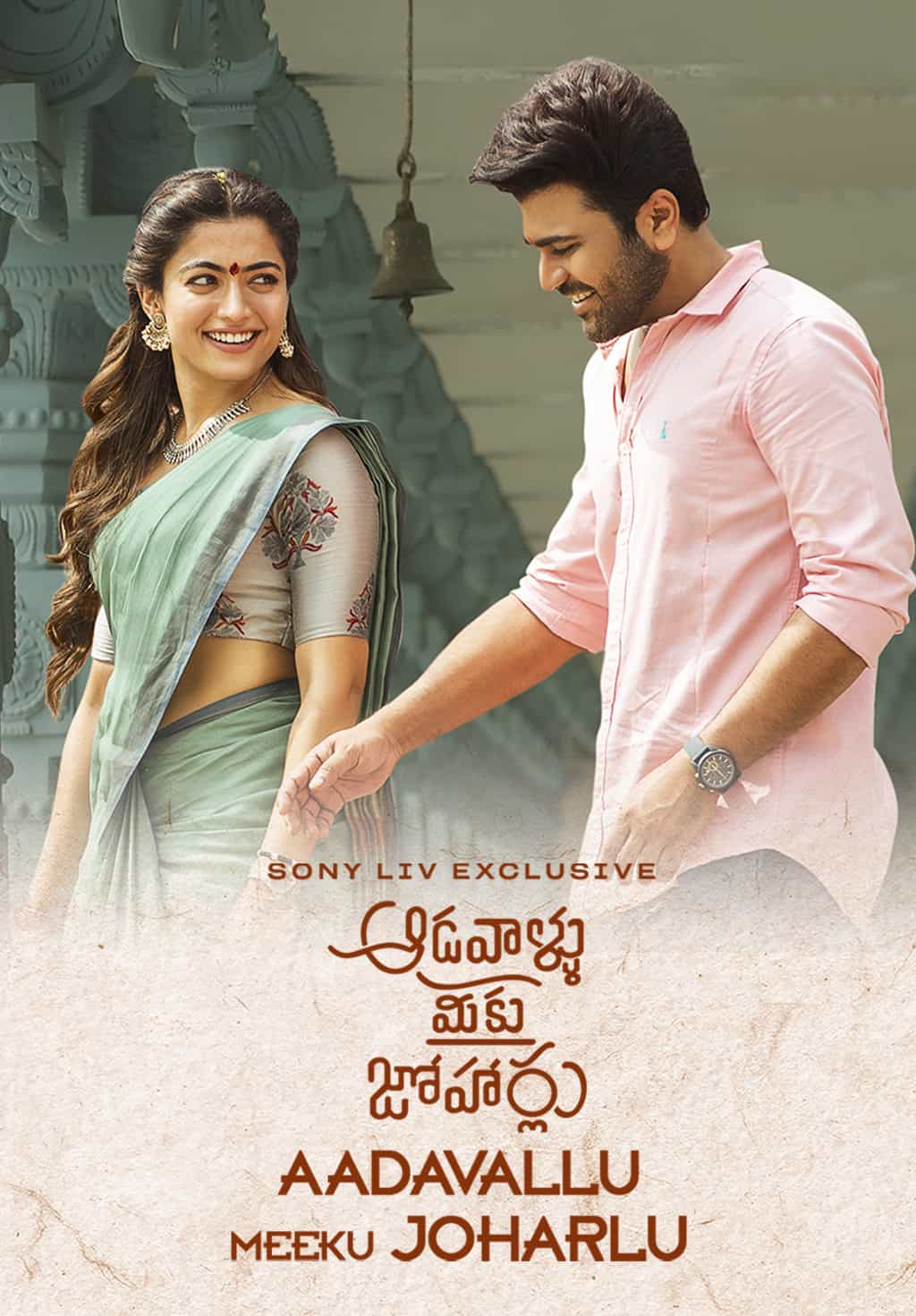 Aadavallu Meeku Joharlu