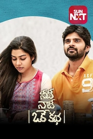 Needhi nadhi oka katha