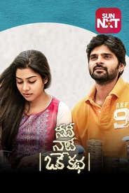 Needhi nadhi oka katha