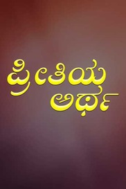 Preethiya Artha