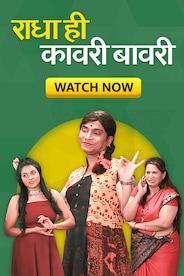 Radha Hi Kavri Bavri