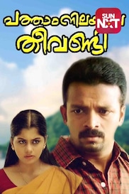 Patham Nilayile Theevandi