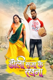 DOLI SAJA KE RAKHNA (BHOJPURI)
