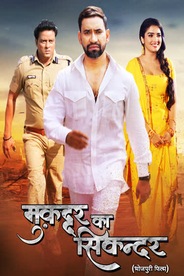 MUQADDAR KA SIKANDER (BHOJPURI)