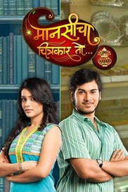 Manasicha Chitrakaar Toh