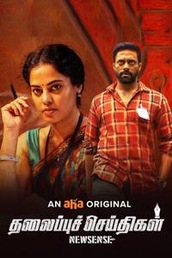 Thalaipu Seidhigal - Newsense