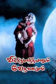 Vikramadityan Vedaalam