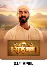 Shirdi Wale Sai Baba