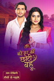 BADE GHAR KI CHOTI BAHU