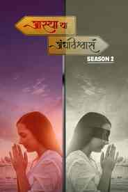 Astha Ya AndhVishwas Season 2