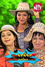 Chinna Pappa Periya Pappa