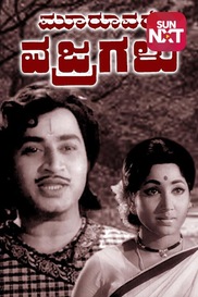 Mooru Vare Vajragalu