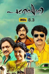 Pathemaari
