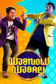 Yaariguntu Yaarigilla - Ladies Special