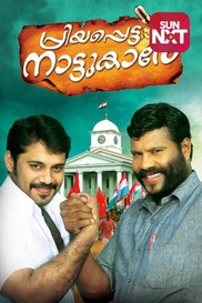 Priyapetta Naattukkare