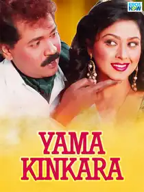Yama Kinkara