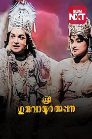 Sree Guruvayoorappan