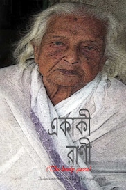 The lonely queen - bengali drama shortfilm