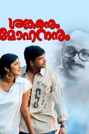 Sankaranum Mohananum