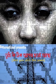 Are you still the same - Bengali drama shortfilm