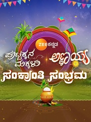 Sankranthi Sambhrama 2025