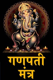 Ganpati Mantra V2