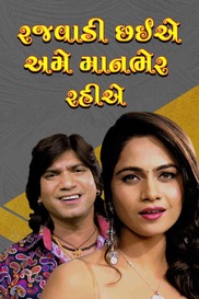 Rajwadi Chhiye Ame Manbhar Rahiye