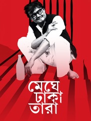 Meghe Dhaka Tara
